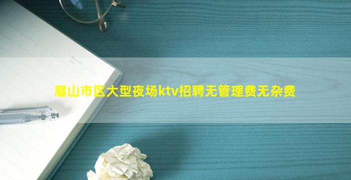 黄山KTV招聘